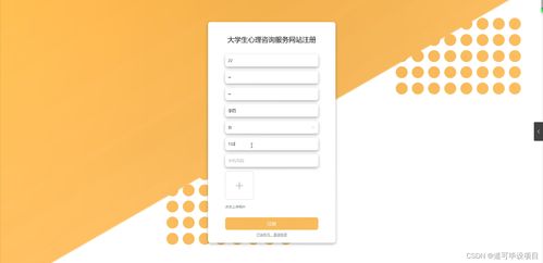 大學(xué)生心理咨詢服務(wù)網(wǎng)站 Java計(jì)算機(jī)畢業(yè)設(shè)計(jì)全流程解析