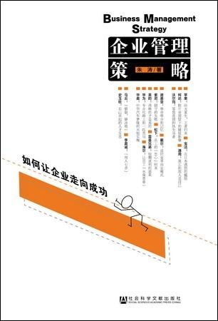 探索企業(yè)管理策略 從文化設(shè)計(jì)到執(zhí)行力落地